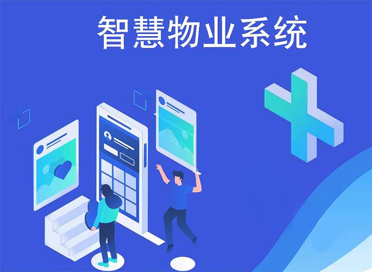 智慧物业管理系统--更新到V7.1